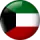 الكـويت